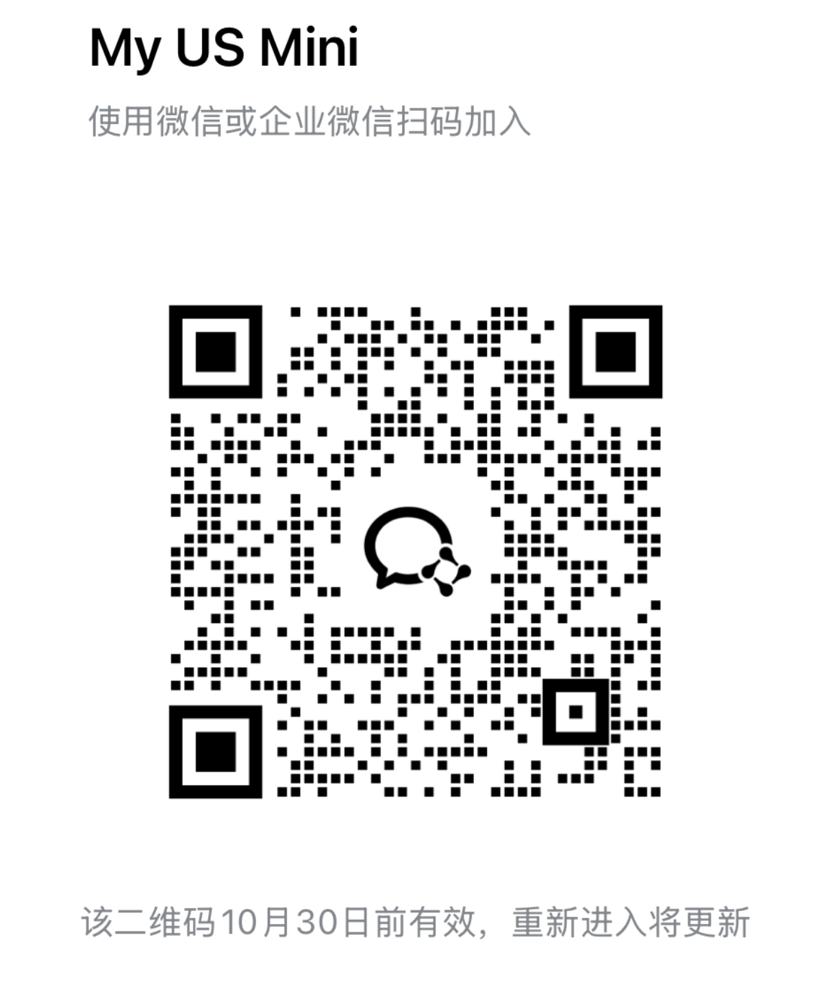 My US Mini 微信群二维码，使用微信或企业微信扫码加入